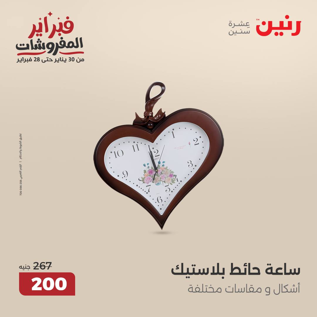 raneen offers from 20feb to 22feb 2025 عروض رنين من 20 فبراير حتى 22 فبراير 2025 صفحة رقم 144